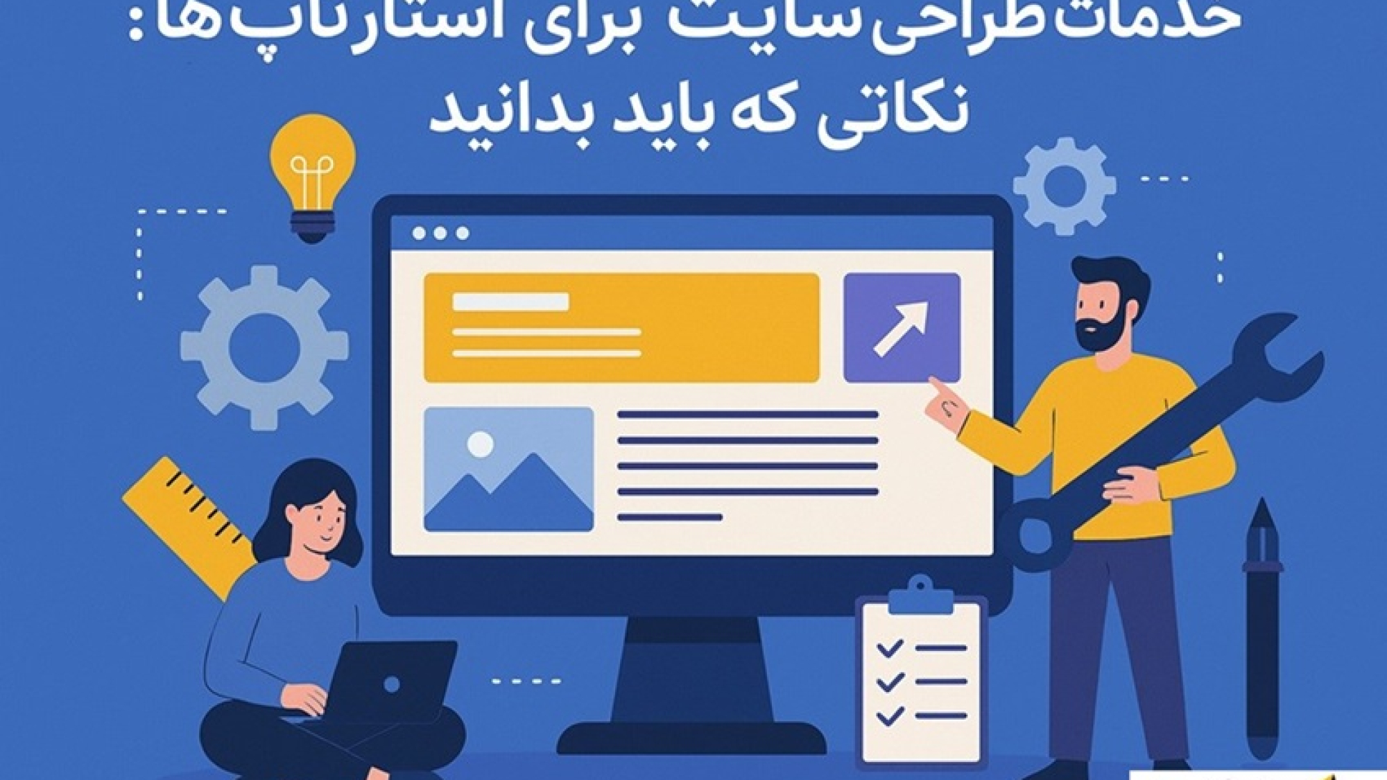 خدمات-طراحی-سایت-برای-استارتاپ-ها-شاینی-وب