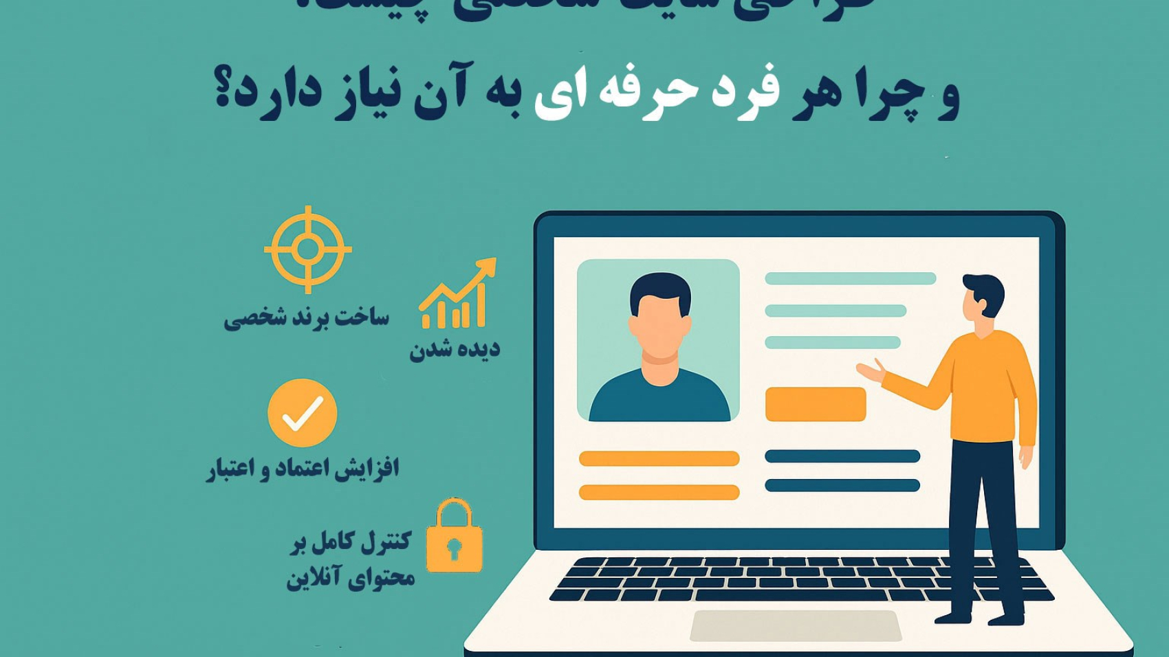 طراحی-سایت-شخصی-چیست-شاینی-وب
