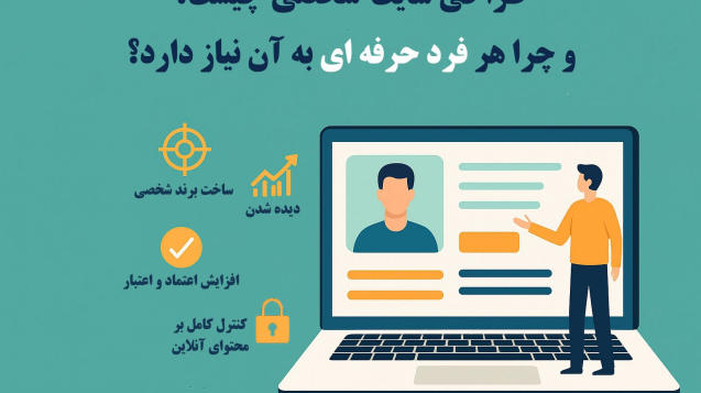 طراحی-سایت-شخصی-چیست-شاینی-وب